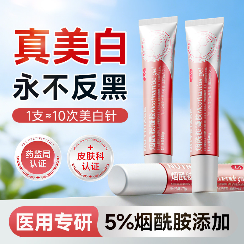 烟酰胺凝胶官方旗舰店正品熊果苷乳膏皮研所医用敷料美白补水保湿