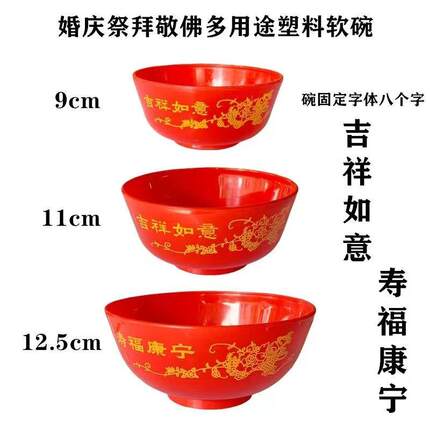 拜神供佛塑料碗红碗红色福字供碗塑料小碗拜拜用品婚庆用塑料红碗