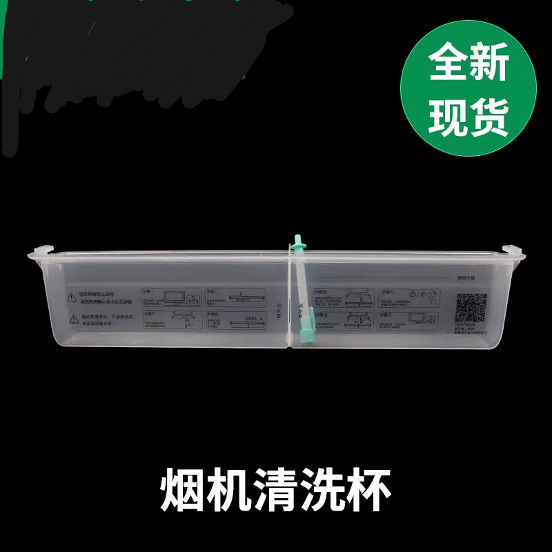 适用华帝CXW-220-i11143抽油烟机自动清洗杯水杯盒接油污水盒配件