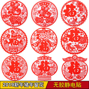 5.9元包邮 观顶 新年窗花 28*28cm 40张