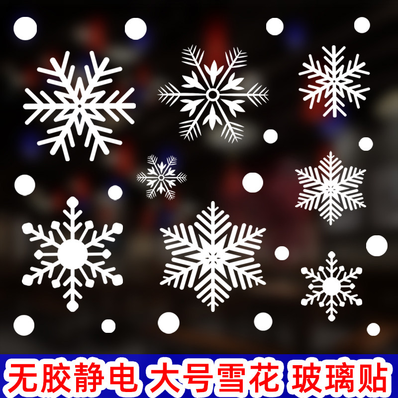 圣诞节雪花静电贴商场店铺玻璃门窗白色双面雪花玻璃贴无胶可移除
