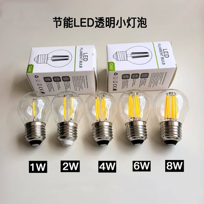 爱迪生节能led小灯泡1W2W4W6W8W复古e27e14大小螺口小圆泡暖光