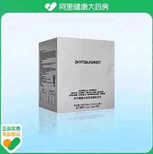 针叶樱桃白芸豆血橙双仓饮 阿里健康自营