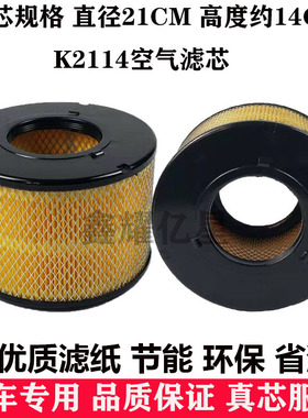 K2114空气滤芯适配黄海大柴神/大曙光/金迪尔/皮卡车空气滤清器格