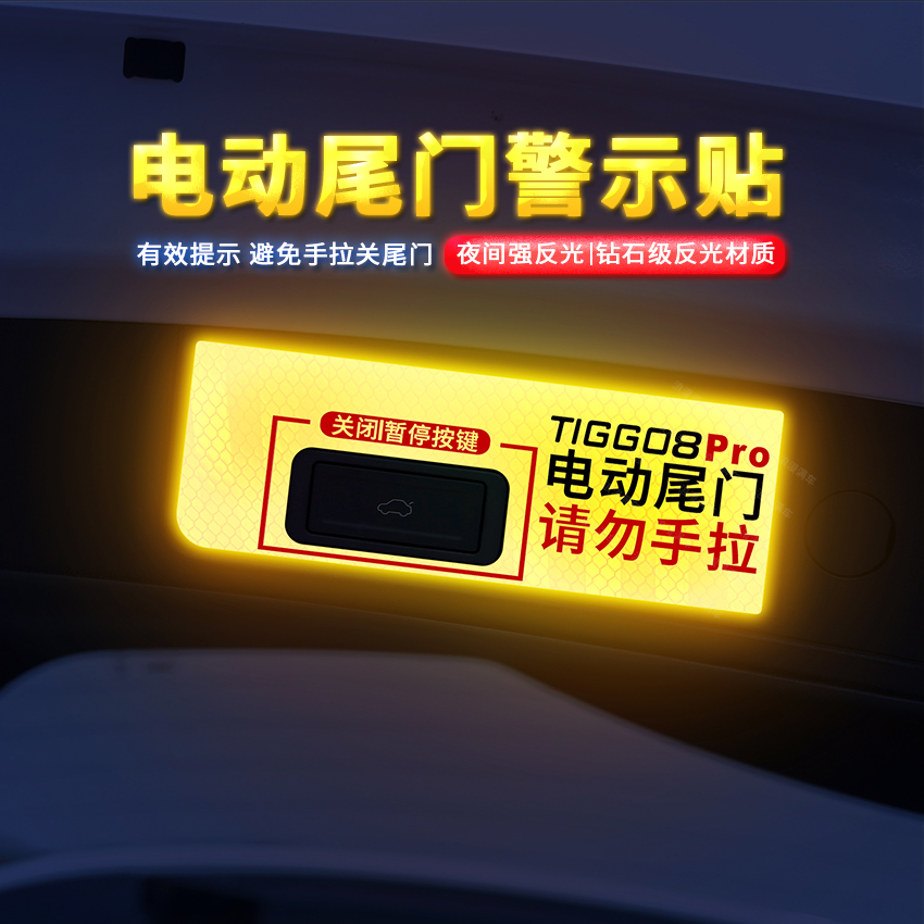 专用于奇瑞瑞虎8pro尾门贴