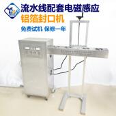 厂家供应电磁感应自动铝箔封口机全自动灌装 封口机塑料袋