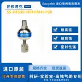 P20 HF4HM4I HFS3B Swagelok世伟洛克高流量预设压力调压阀