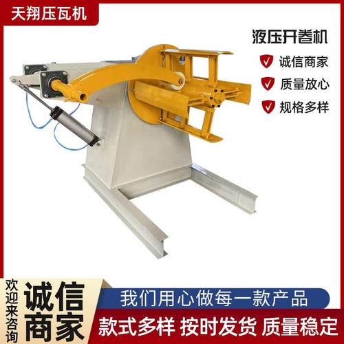 现货液压开卷机 数控液压涨缩全自动收卷机 10吨钢卷上料开卷机