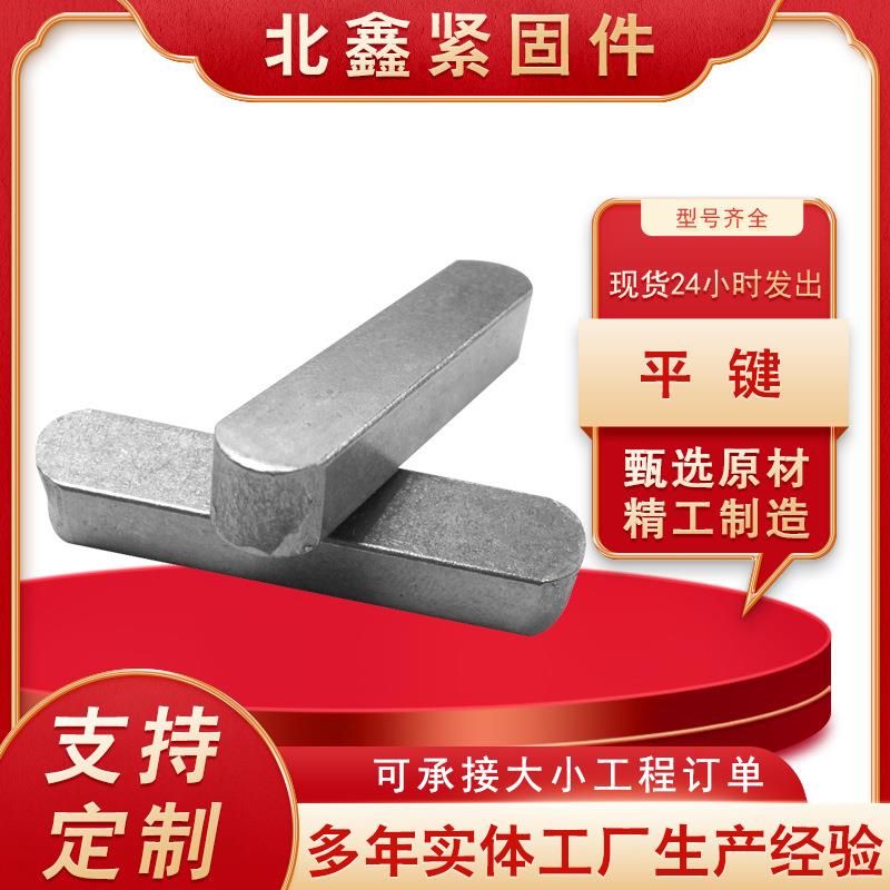 A型平键销料厂家键条钢方键平键销双圆键45钢方键料半圆平键销
