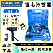 锂电胀管器VEE 2电动涨管器制冷空调管胀杯型口器铜管扩管器