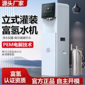 立式 富氢水机家用高浓度气泡水机RO反渗透过滤直饮机水素水净水器