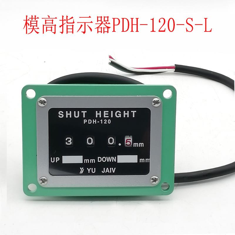 模高显示器PDH-120-S-L冲床滑块模高指示器PDH120-F-R