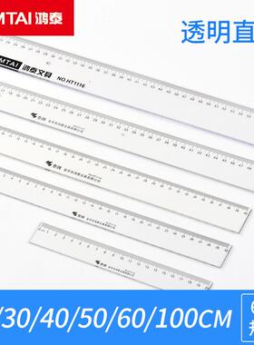 办公直尺50CM尺子绘图测量透明直尺多规格学生文具PS塑料加厚