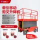 牵引移动剪叉式 升降机电动液压升降平台高空作业登高车升降台