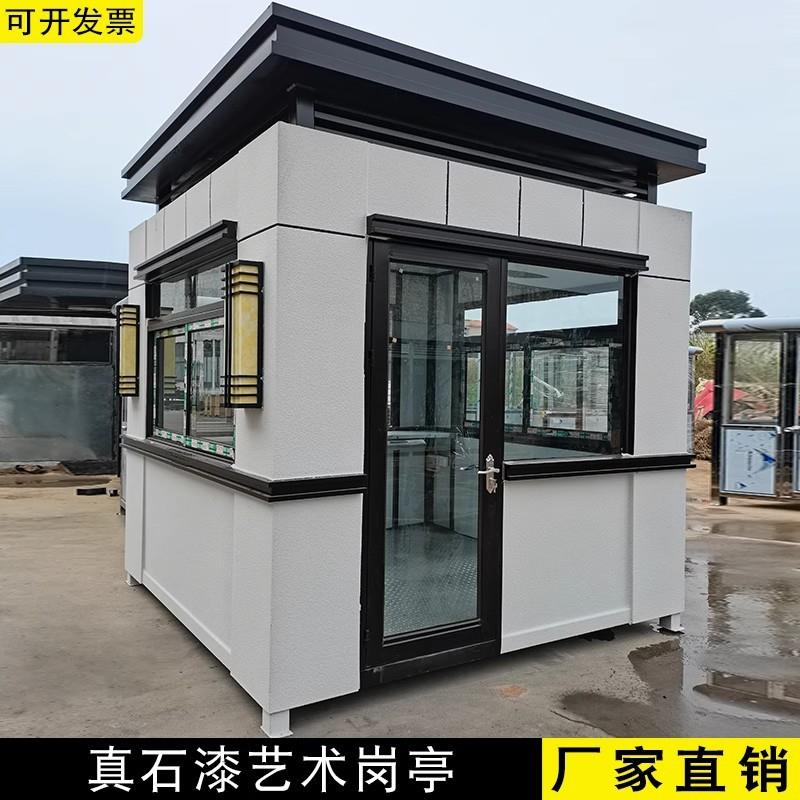 真石漆岗亭移动保安亭户外值班室执勤门卫传达室停车场物业收费亭
