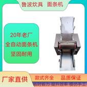 厂家面条机全自动商用不锈钢鲜擀面机仿手工面条机