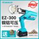电动液压钳EZ 压线钳铜铝端子接线钳电工专用工具 300充电式