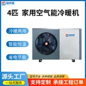 家用空气源热泵一体机冷暖两用中央空调空气能取暖采暖设备地暖机