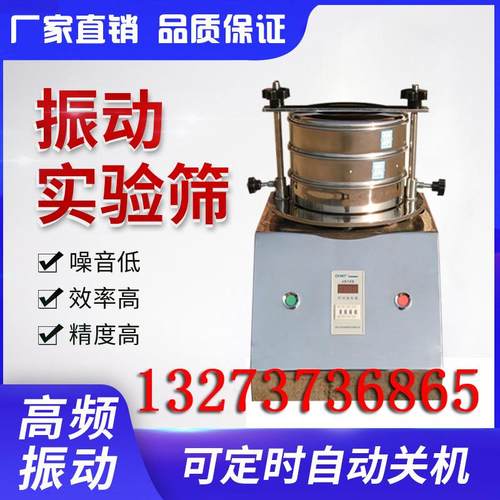 实验室振动筛小型振筛机200筛分机粒径检测筛目数分级筛标准样筛