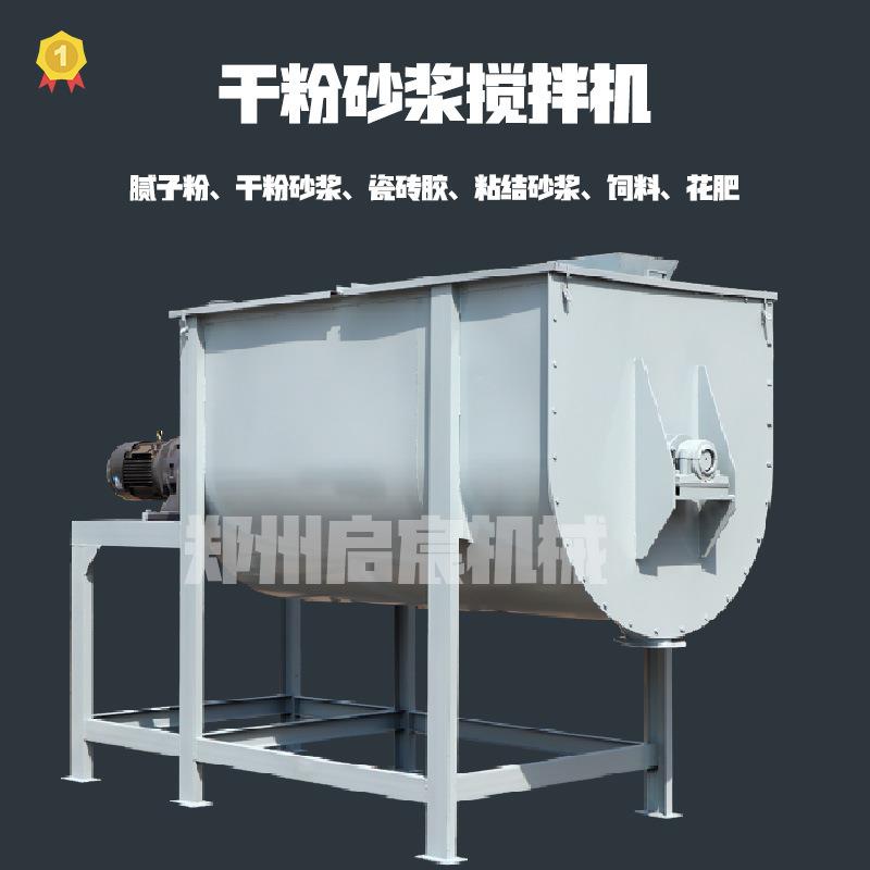 2000型干粉砂浆腻子粉混合机瓷砖胶搅拌机卧式腻子粉饲料拌料机