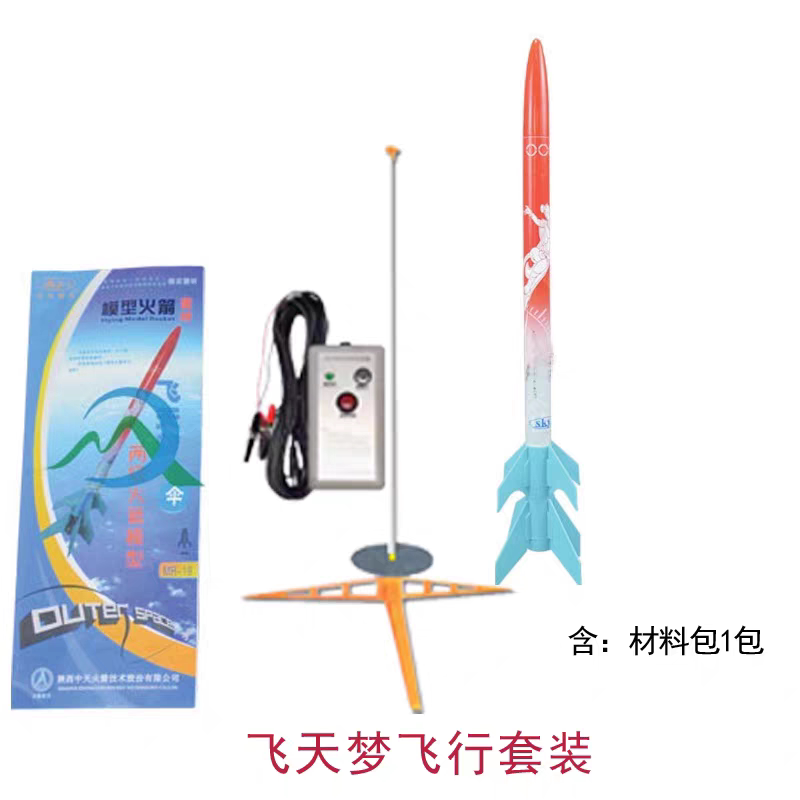 模型火箭飞天梦二级伞降火箭