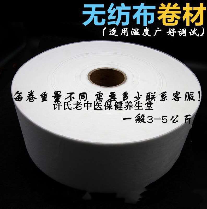 泡脚足浴中药袋茶叶包泡茶袋茶包袋无纺布袋原材料卷材热封可水煮