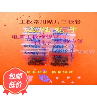 贴片电子元 100只npn特惠 件三极管包电脑主板维修常用场效应管25元