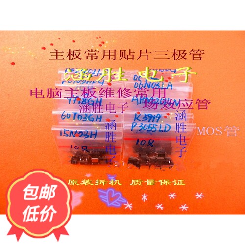 贴片电子元件三极管包电脑主板维修常用场效应管25元100只npn特惠
