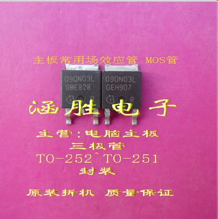 090N03L 30V40A 进口拆机主板场效应 TO252贴片三极管MOS电子元件
