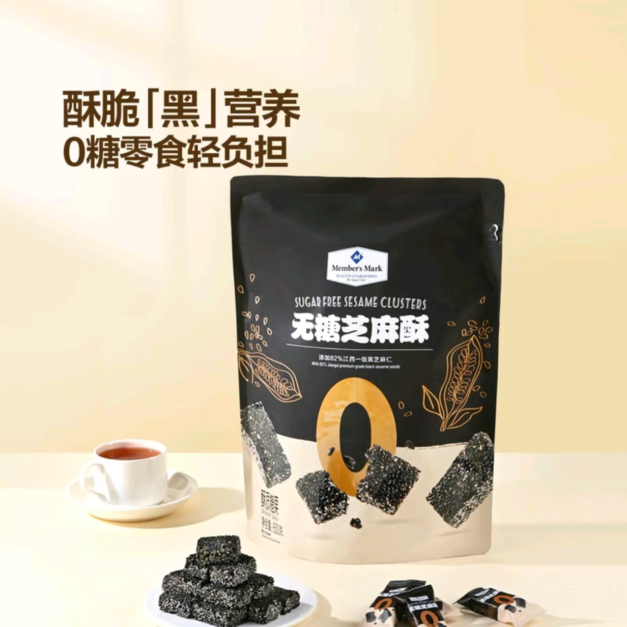 650g无糖芝麻酥休闲零食