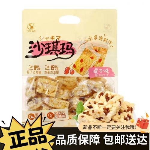 沃尔玛同款沙琪玛提子味蛋黄味休闲零食糕点心