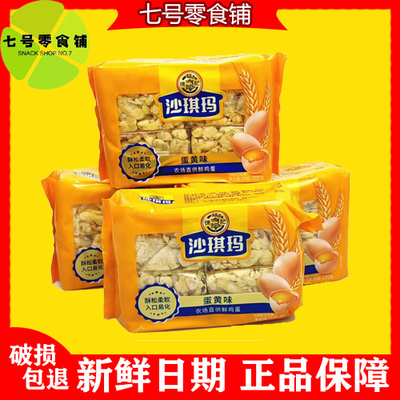 徐福记香酥沙琪玛营养早餐