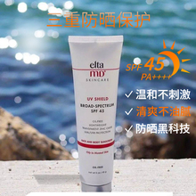 西岸Elta MD广谱无油美系防晒乳SPF45+隔离控油敏感肌孕妇可用85g