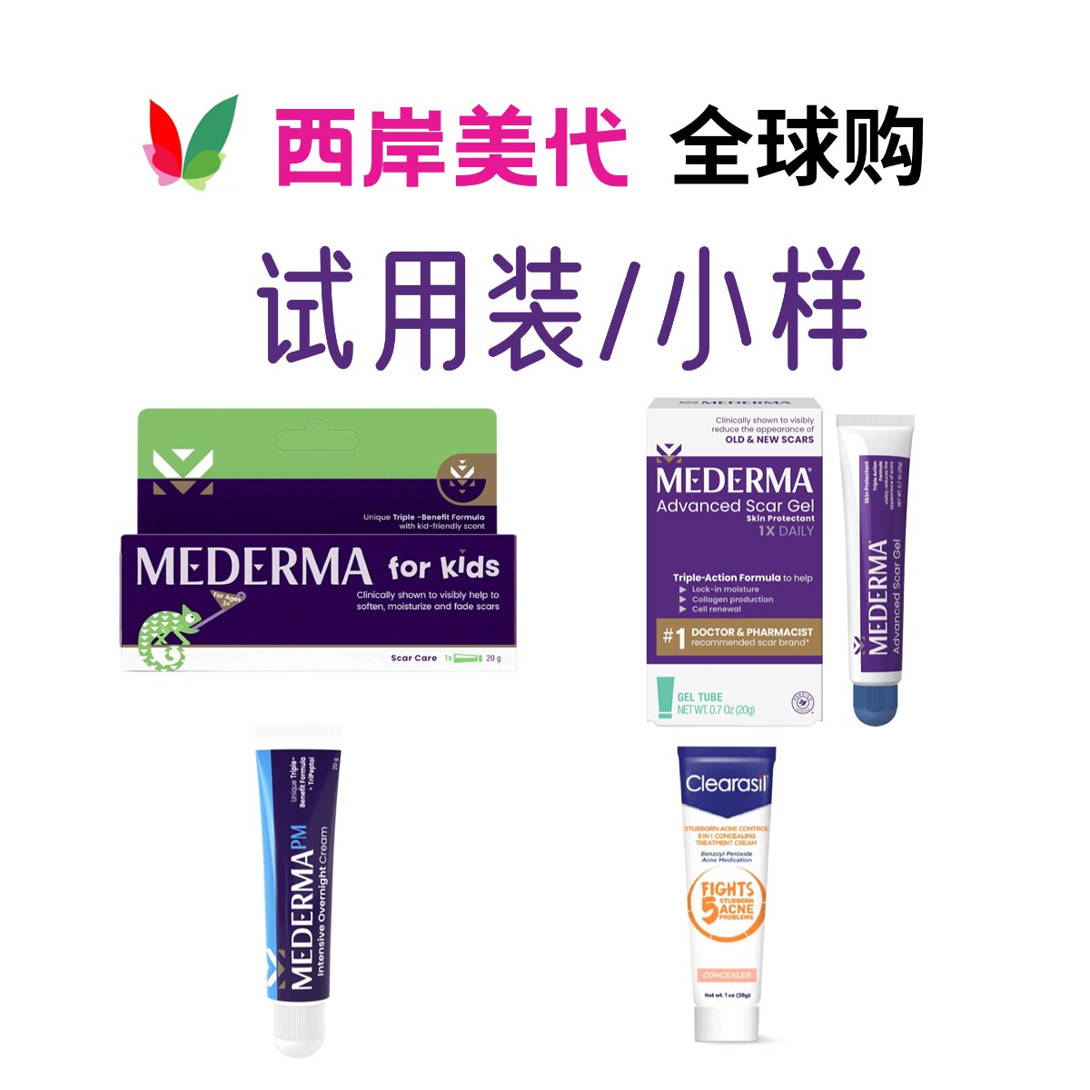 美德玛疤痕膏分装小样凹陷增生色沉clearasil祛痘膏试用装