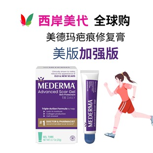 海淘美德玛祛疤膏加强版 凹陷增生烫伤痘印手术缝针抓伤疤痕色素斑