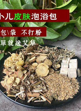 婴幼儿皮肤疹泡澡包800克
