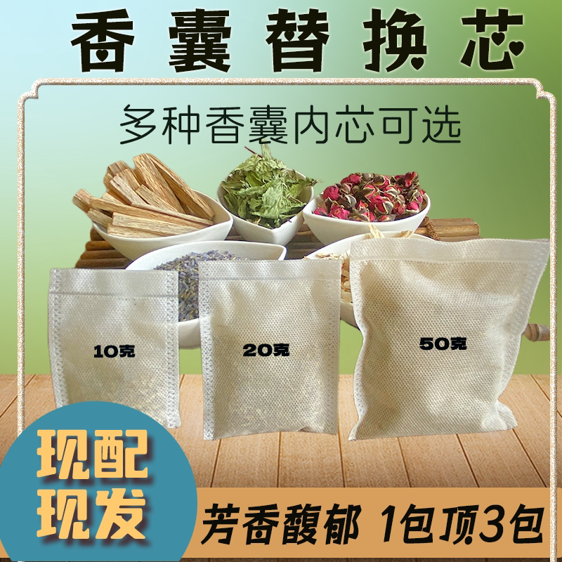 手工diy材料香包替换药芯端午中药香囊填充材料内胆睡眠汽车草本