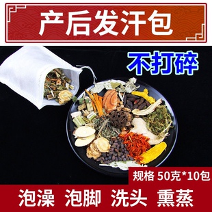 产后熏蒸药包瑶浴泡澡包满月发汗包月子病汗蒸洗澡洗头艾叶泡脚包