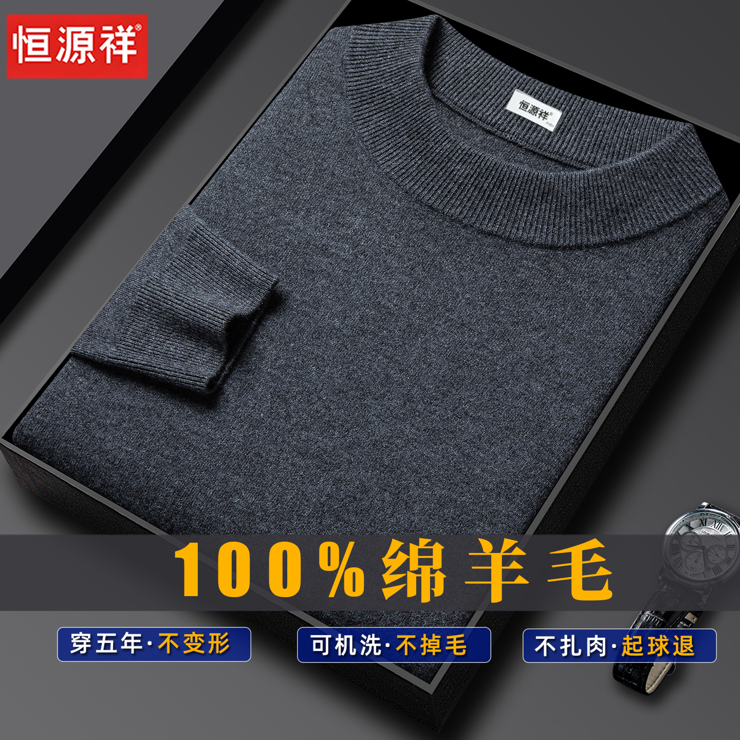 【100%纯羊毛】恒源祥专柜正品