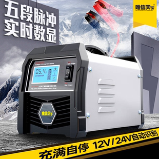 12V24v通用纯铜汽车电瓶充电器大功率全自动智能修复蓄电池充电机