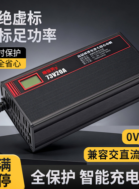 实标足功率锂电池充电器48V60V72电动车铅酸三元铁锂充电机0V激活