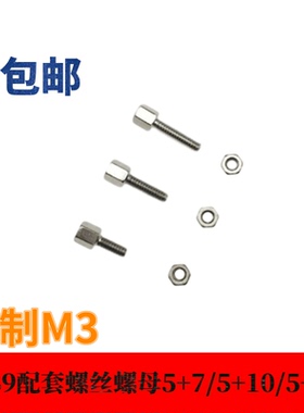 DB9串并口配套螺丝母VGA六角柱5+7/10/12英制M3电脑主板显卡4-40#