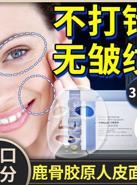 鹿骨胶原蛋白抗皱紧致人皮面膜