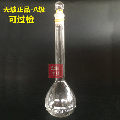 。天玻玻璃白色容量瓶 1ml A级 透明容量瓶 白量瓶当量瓶 包过检