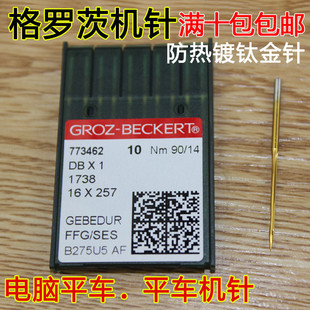 进口格罗茨平车机针 防热金针DBX1防跑绒羽绒服专用机针 缝纫配件