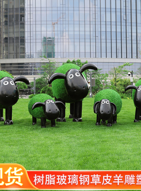 户外园林景观草坪草皮羊