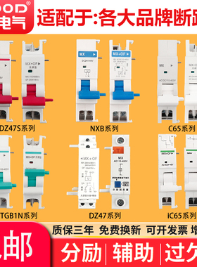 德力西DZ47S分励脱扣器TGB1N DZ47 NXB MVMN过欠压MX+OF消防强切