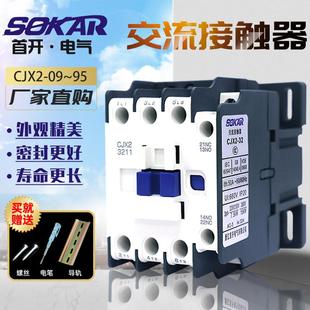 1811 220V380V三相交流接触器 CJX2 1211 6511 3211 0911 2511