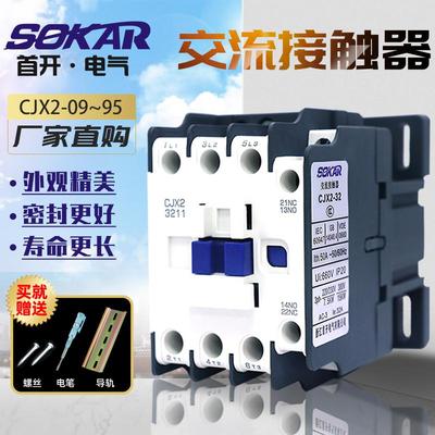 交流接触器CJX2首开纯铜线圈