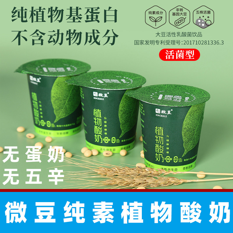 微豆植物酸奶纯素酸奶大豆豆乳